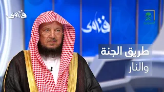 فتاوى | لماذا حُجبت الجنة بالمكاره والنار بالشهوات؟