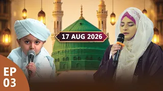 Chand aur Tare | Rabi-ul-Awwal Special | 17 August 2026 | ARY Qtv