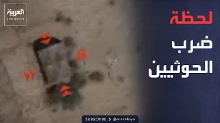 Houthi barracks under fire.. Drones strike militia vehicles and personnel in Ma'rib