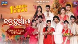 ଜୟ ଦୁର୍ଗା ମା - Jay Durga Maa | Most Divine Odia Durga Puja Song 2026 | Dussehra Special | Tarang TV