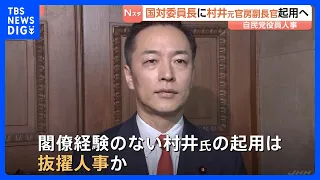 Former Deputy Chief Cabinet Secretary Hideki Murai to be Appointed LDP Diet Affairs Committee Cha...