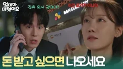 "Come out if you want your money," Jung Min-ah goes to Kim Jong-hoon's company [Mom Has Gone Craz...