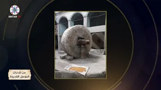 A new episode of the program "Fragments from Old Mosul" explores the natural beauty of Mosul.