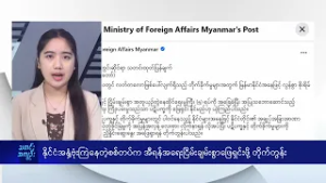 နိုင်ငံအနှံ့ဗုံးကြဲနေတဲ့စစ်တပ်က အီရန်အရေးငြိမ်းချမ်းစွာဖြေရှင်းဖို့ တိုက်တွန်း - DVB News