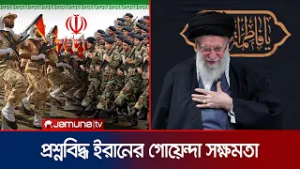 যৌথ হামলায় খামেনির মৃত্যুতে প্রশ্নবিদ্ধ ইরানের প্রতিরক্ষা ও গোয়েন্দা সক্ষমতা | Iran | Jamuna TV