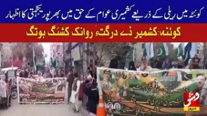 Strong solidarity expressed with the Kashmiri people through a rally | Vsh News