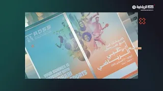 صيف أبوظبي الرياضي | حلقة يوم 30 يونيو 2026