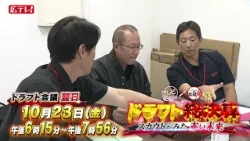 [TV-Ha x Genkimaru SP] Draft Recap: The Red Future Seen by Scouts
