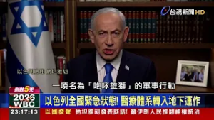 以軍行動代號「咆哮雄獅」！ 聯手美軍猛攻伊朗