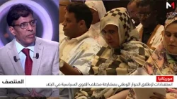 موريتانيا تستعد لإطلاق الحوار الوطني بمشاركة مختلف القوى السياسية في البلاد.. قراءة محمد ولد حمدو