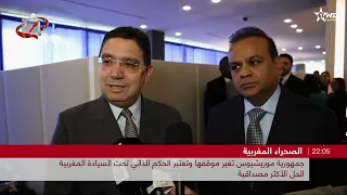 The Republic of Mauritius Changes Its Stance, Considering Autonomy Under Moroccan Sovereignty the...