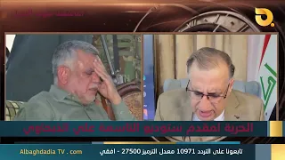 ستوديو التاسعة صوت الاحرار مع ستار الجبوري | 6-9-2026