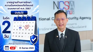 🎯 CyberFlash EP.49 ☁️🔐 2-Day Countdown: September 10th, Thai Cloud Security Standards Elevated