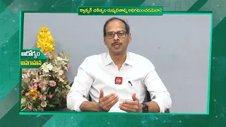 క్యాన్సర్‌ చికిత్సల దుష్ఫలితాల్ని అధిగమించడమెలా ? | Sukhibhava | ETV Life