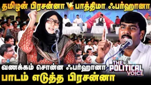 The Political Voice |  சாதி அரசியல் - சீண்டிய Prasanna; கொந்தளித்த Farhana | NTK | TVK | DMK | ADMK