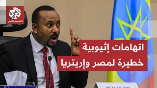 Asmaa Elhusseini: Addis Ababa's accusations against Egypt are baseless, and Cairo has confirmed i...