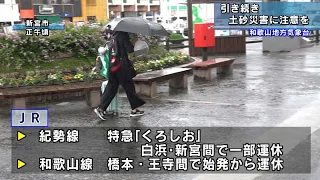 Wakayama Prefecture: Continued Caution for Landslides Due to Two Typhoons and a Front