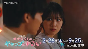 ドラマ『ゆかりくんはギャップがずるい』第4話予告【2月26日(木)よる9時25分放送！】高尾颯斗（ONE N' ONLY）×渡邉美穂W主演！