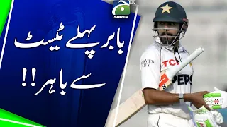 Babar out of first Test | Geo Super Digital
