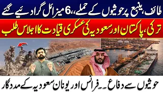 Houthis Attack Taif & Yanbu! 6 Missiles Intercepted | Urgent Pak-Turkey-Saudi Talks | City 41