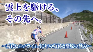 Racing Above the Clouds, and Beyond: 40 Years of the Norikura Hill Climb and the Allure of the Hi...