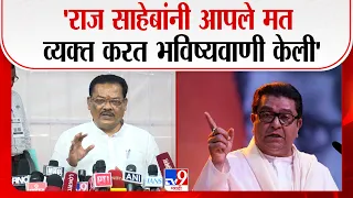 Sanjay Shirsat On Raj Thackeray | 'राज साहेबांनी आपले मत व्यक्त करत भविष्यवाणी केली'