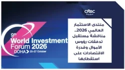 World Investment Forum 2026: Discussing the Future of Capital Flows and Economies' Ability to Att...