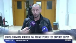 Στους δρόμους αγρότες και κτηνοτρόφοι του Βόρειου Έβρου