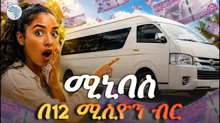 በአንድ ቻርጅ 400 ኪ.ሜ! ⚡ አዳዲሶቹ የኤሌክትሪክ ሚኒባሶች |ቅዳሜ ገበያ| #AMmotors #Joylong #artstvworld