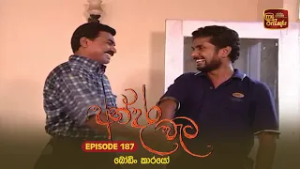 Andara Wata | Episode 187 - ITN Sri Lanka