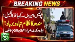 Sindh’s Governance Under Scrutiny | Advocate Zia Awan’s Key Statement | Asal Baat