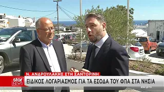 Ειδικός λογαριασμός για τα έσοδα του ΦΠΑ στα νησία