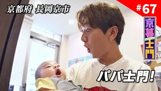 第67回 京暮士門『長岡京中央商店街をぶらり』 - 2026.7.17 OA｜KBS京都