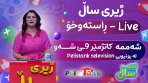 بەرنامەی ژیری ساڵ - ئەڵقەی شەشەم