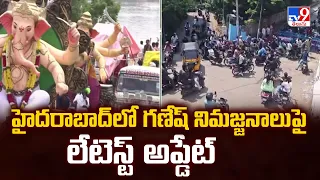 Hyderabad Ganesh Immersion : హైదరాబాద్‌లో గణేష్‌ నిమజ్జనాలు పై లేటెస్ట్ అప్డేట్- TV9