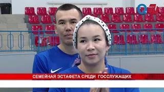 СЕМЕЙНАЯ ЭСТАФЕТА СРЕДИ  ГОССЛУЖАЩИХ