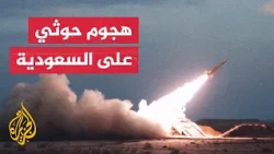 Coalition Announces Interception of Two Ballistic Missiles Launched by Houthis Toward Riyadh