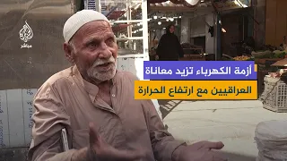 Electricity crisis in Iraq.. Citizens complain about power outages and rising generator costs