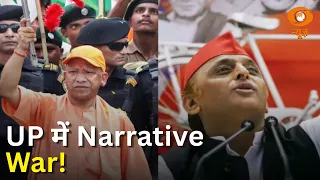 UP चुनाव में Narrative War! मुद्दों से माहौल तक घमासान | Iss Waqt