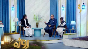 Roza Matay, -Season 09 | روژه ماتی - څوارلسمه روژه -  د رحمت، برکت او مغفرت میاشت