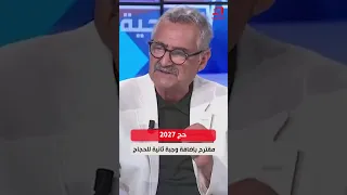 Mohamed Sassi, General Coordinator of the Hajj Health Mission 2026: Hajj 2027... A proposal to in...