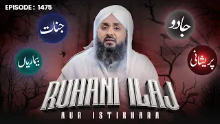 Rohani Ilaj Aur Istikhara Episode 1475 | Mohammad Junaid Attari Madani | Islamic Spiritual Treatment