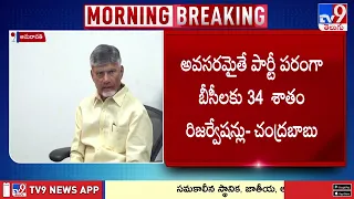 TDP Focus on Local Polls | స్థానిక ఎన్నికలపై ఫోకస్‌ పెంచిన టీడీపీ - TV9
