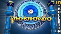 Ghantaravam 10 AM | Full Bulletin | 21st October 2026 @etvtelangana