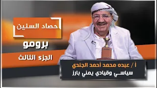 Promo for the third episode of the #HarvestOfTheYears program with politician and prominent leade...