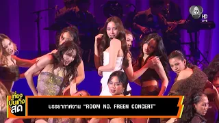 Freen Sarocha goes all out for her first solo concert in ROOM NO. FREEN CONCERT