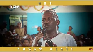 DWl  ክድዓት ገይፆም!