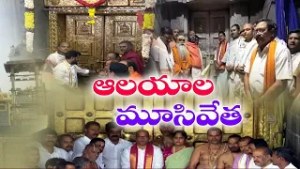Temples Closed Due to Lunar Eclipse | TTD Temples Shut, Reopened After Ritual Purification
