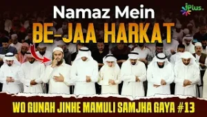 Namaz Mein Be-jaa Harkat | Wo Gunah Jinhe Mamuli Samjha Gaya 13 | Shaikh Abdur Rab Madani iPlus TV