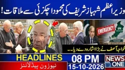 PM Shehbaz Sharif Meets Mahmood Achakzai! Khawaja Asif Drops a Major Hint! | 08 PM Headlines | News